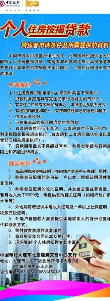 个人住房按揭贷款x展架图片