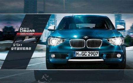 BMW汽车配饰宣传海报