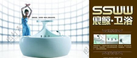 SSWW浪鲸卫浴广告画