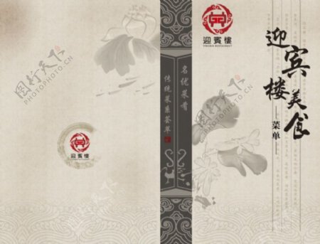 复古设计中国风菜谱封面图片高清psd下载
