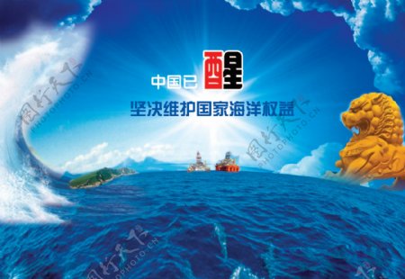 中国已醒坚决维护海洋权益