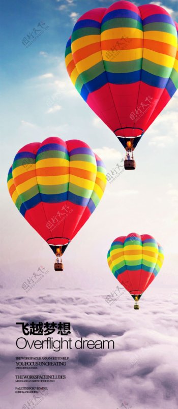 飞越梦想氢气球广告设计