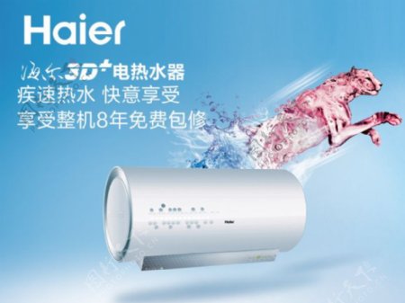 海尔电热水器广告