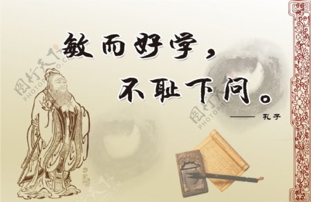 校园文化企业文化宣传设计孔子名言中国风