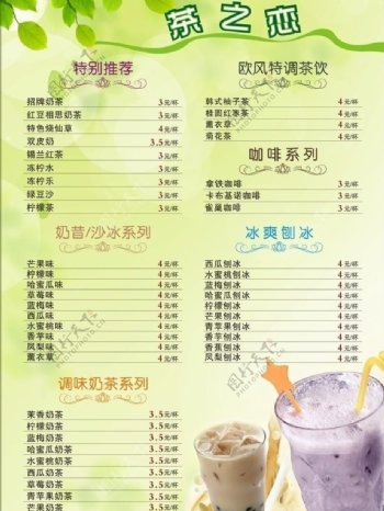 茶之恋价格表图片