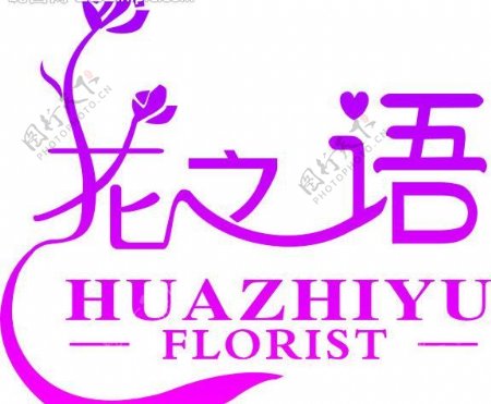 花之语花店logo设计图片