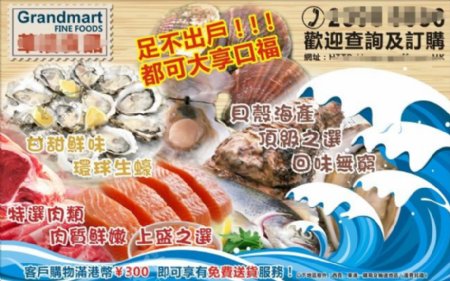 HK海鲜刺身宣传海报
