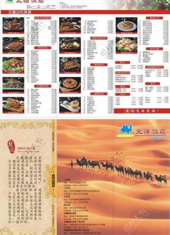 北疆饭店彩页图片