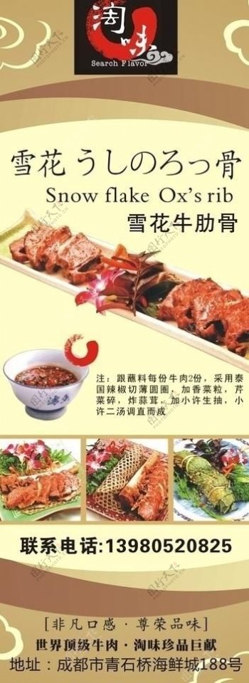餐饮中式宣传海报图片
