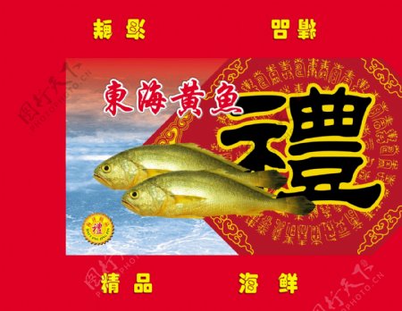 东海黄鱼包装图片