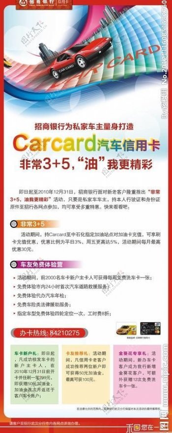 carcard汽车信用卡展架图片