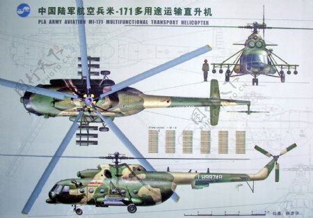 米171直升机图片