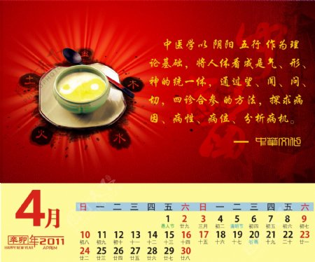 2011中国风日历图片