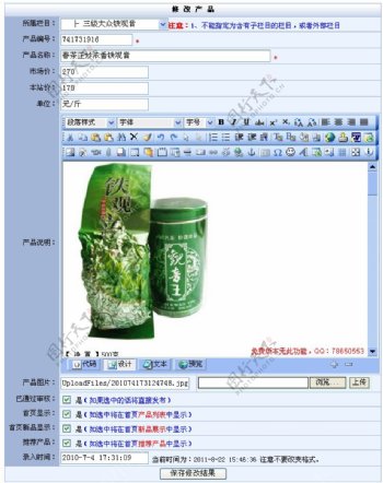 三福铁观音茶厂网站图片