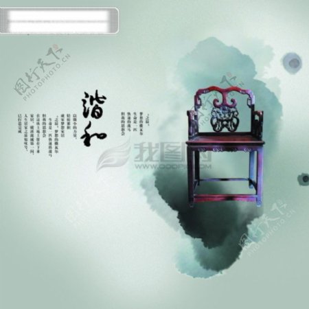 psd源文件中国风木椅和谐