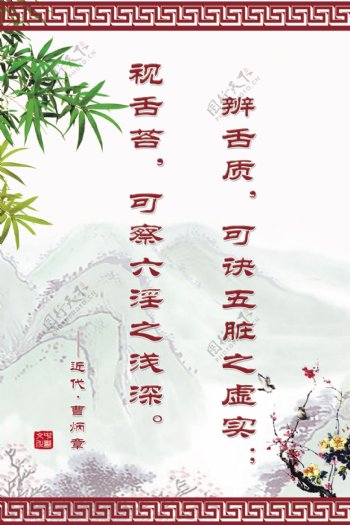 中医标语图片