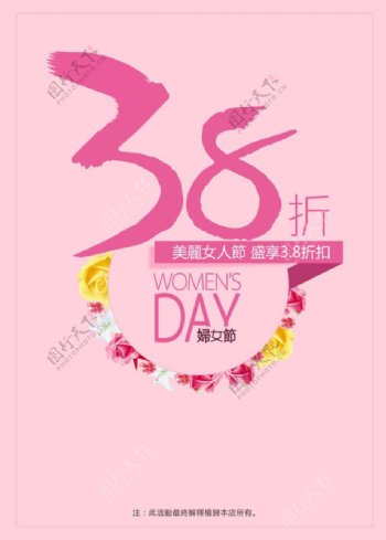 38美丽女人节促销活动海报psd素材