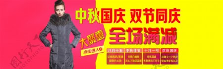 冬季女装羽绒服中秋国庆活动促销海报
