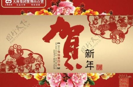 百货商场春节贺新年海报图片