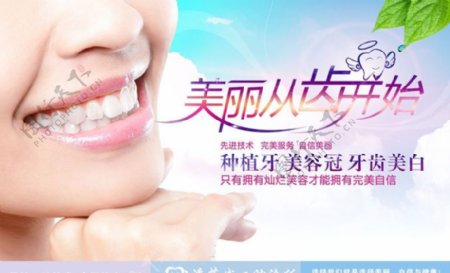 牙齿保健广告