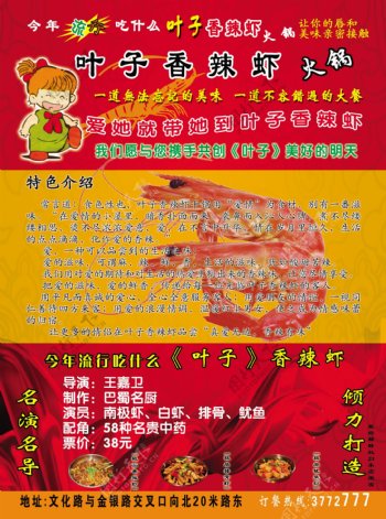 虾子虾火锅