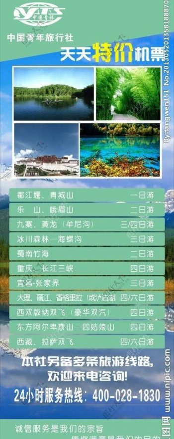 中国青年旅行社x展架图片