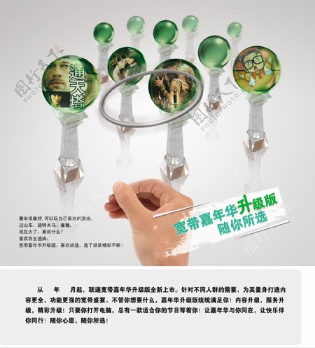 联通宽带嘉年华套圈篇升级版宣传单页海报图片