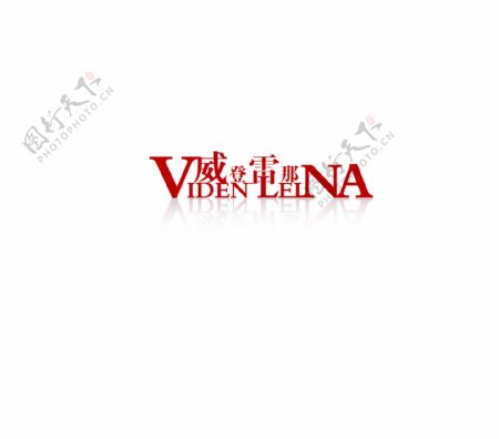 威登雷纳logo图片