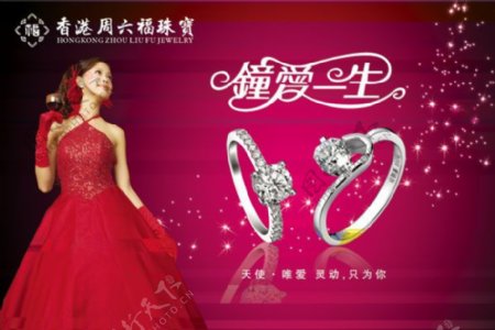 周六福珠宝促销宣传海报PSD素材下载