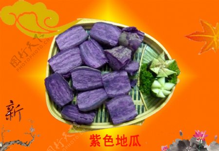 酒店菜品紫色地瓜图片
