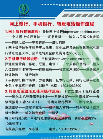中国农业银行开业DM单图片
