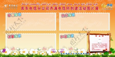 中国电信工会创建活动展板图片