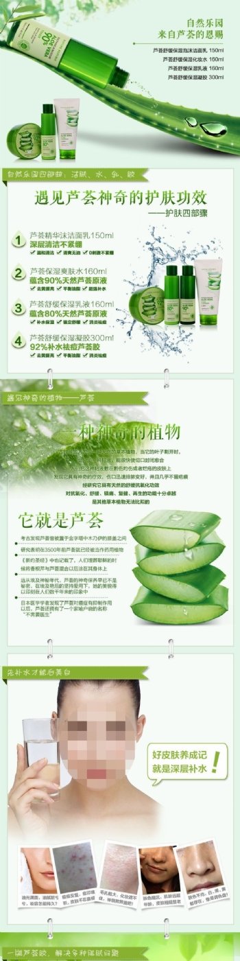 韩国自然乐园芦荟胶化妆品护肤品详情页海报