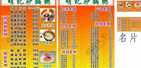 砂锅粥菜单名片图片