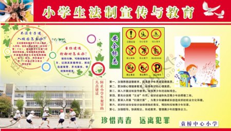 学校安全图片