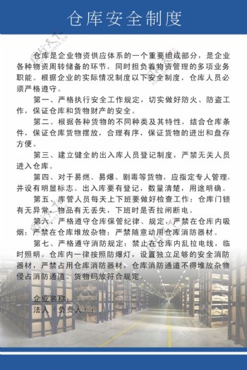 仓库安全制度图片