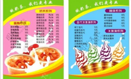奶茶冰淇淋海报图片
