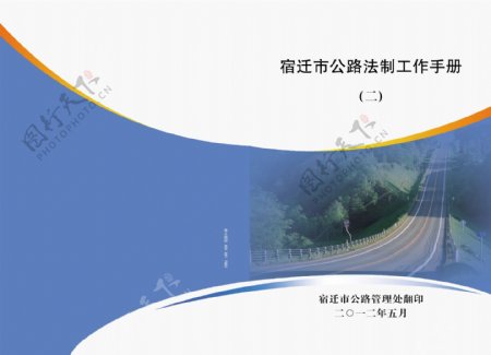 公路封面设计图片