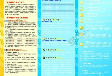 中国光大行车卡三折页反图片