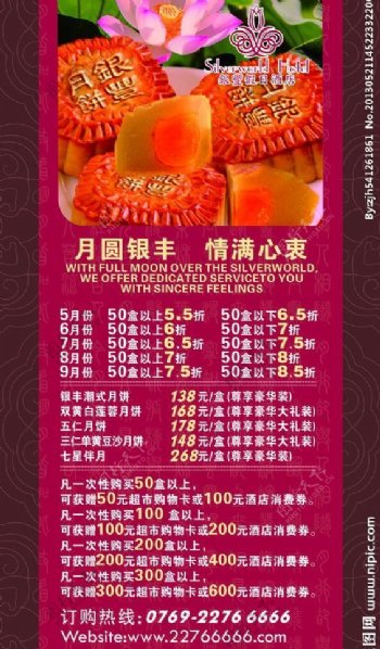 月饼宣传海报图片