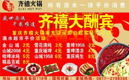 齐禧火锅南充店标志活动宣传广告高清菜品火锅