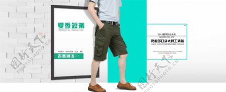 夏季短裤男装海报