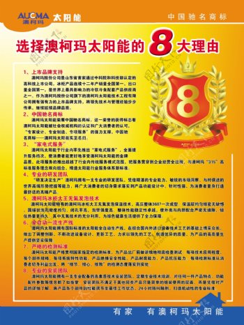 澳柯玛太阳能8大理由图片