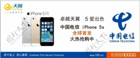 中国电信iphone5S全球首发矢量