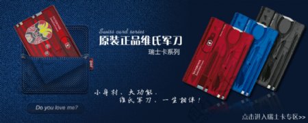 淘宝天猫牛仔脸谱军刀促销广告banner