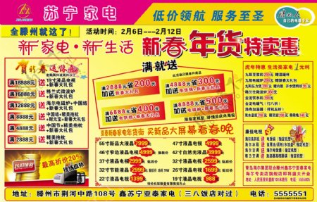 新春年货家电促销宣传页宣传单海报