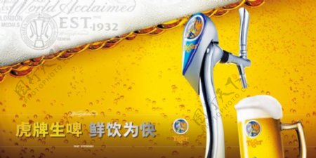 虎牌纯生啤酒广告海报设计psd素材