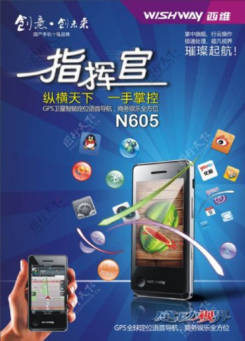 西维N605手机海报设计矢量素材