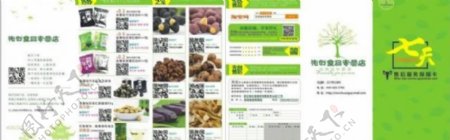 农业副食品宣传三折页图片