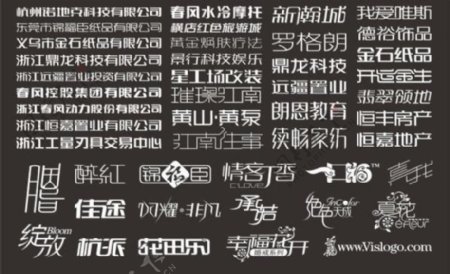 蓝龙的创意LOGO中文字体设计收藏